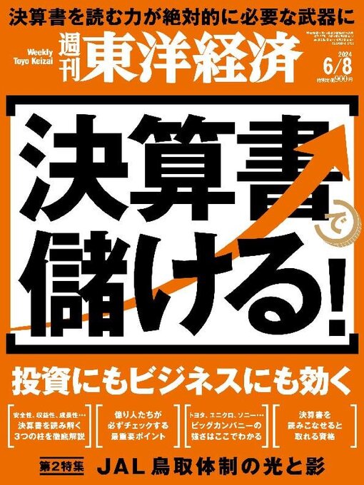 Title details for 週刊東洋経済 by Toyo Keizai Inc. - Available